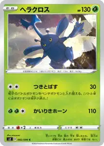 Skaraborn (Heracross) – s2 002/096