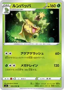 Kappalores (Ludicolo) – s2 005/096