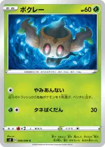 Paragoni (Phantump) – s2 008/096