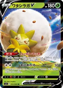 Cottomi V (Eldegoss V) – s2 010/096
