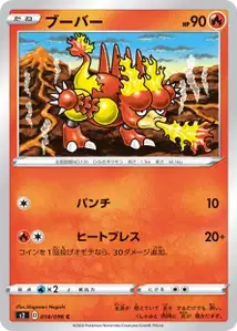 Magmar (Magmar) – s2 014/096