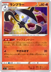 Laternecto (Lampent) – s2 017/096