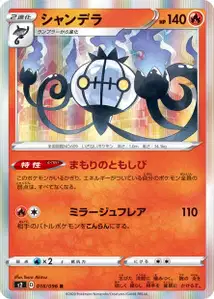 Skelabra (Chandelure) – s2 018/096