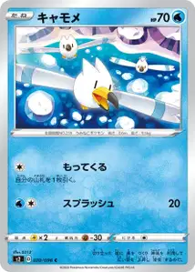 Wingull (Wingull) – s2 020/096