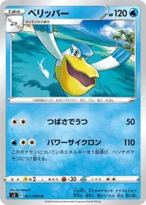 Pelipper (Pelipper) – s2 021/096