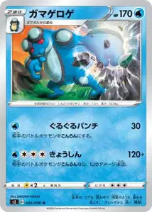 Branawarz (Seismitoad) – s2 025/096
