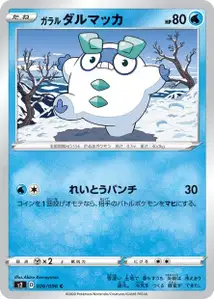 Galar-Flampion (Galarian Darumaka) – s2 026/096