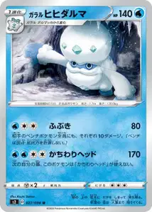 Galar-Flampivian (Galarian Darmanitan) – s2 027/096