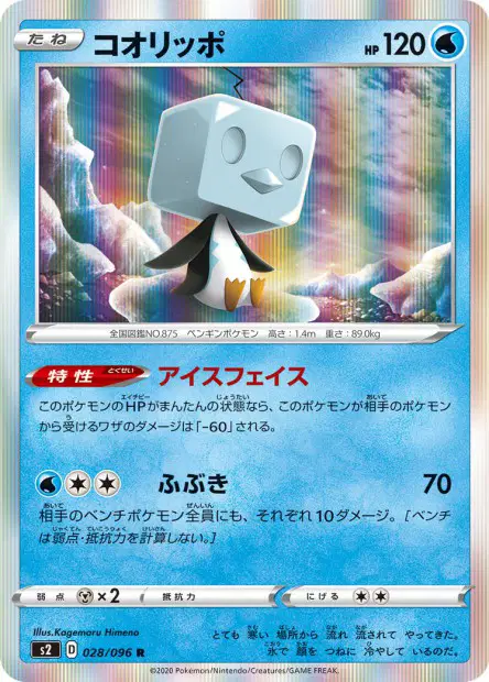 Kubuin – s2 028/096, japanische Karte
