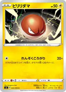 Voltobal (Voltorb) – s2 029/096