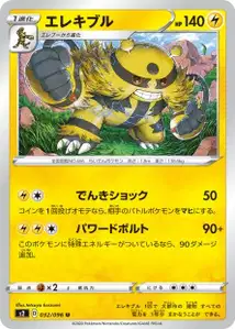 Elevoltek (Electivire) – s2 032/096