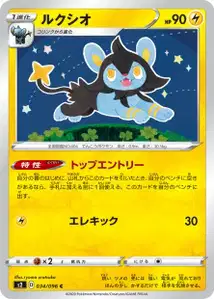 Luxio (Luxio) – s2 034/096