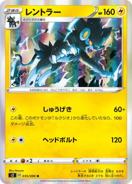 Luxtra – s2 035/096, japanische Karte