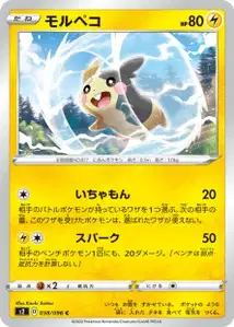 Morpeko (Morpeko) – s2 038/096