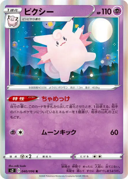 Pixi – s2 040/096, japanische Karte