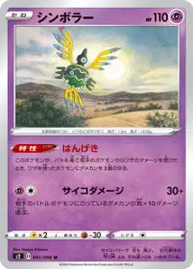Symvolara (Sigilyph) – s2 041/096