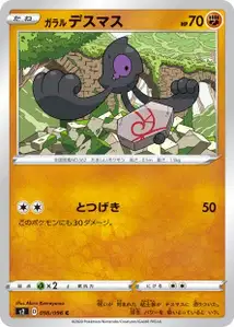 Galar-Makabaja (Galarian Yamask) – s2 056/096