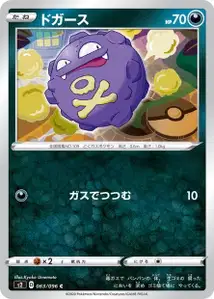 Smogon (Koffing) – s2 063/096