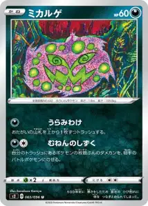 Kryppuk (Spiritomb) – s2 065/096