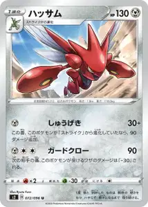 Scherox (Scizor) – s2 072/096