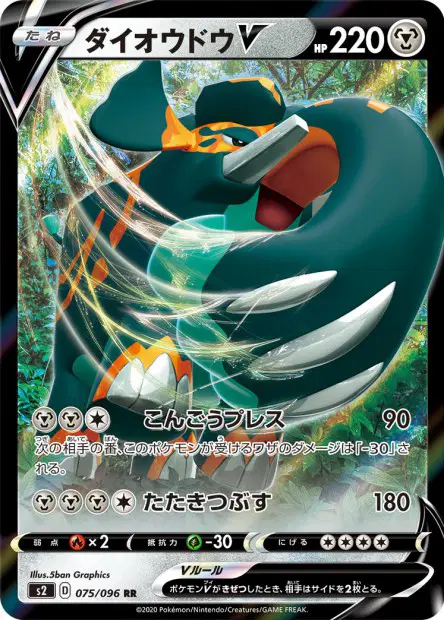 Patinaraja V – s2 075/096, japanische Karte