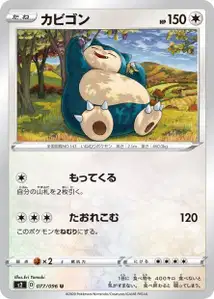 Relaxo (Snorlax) – s2 077/096
