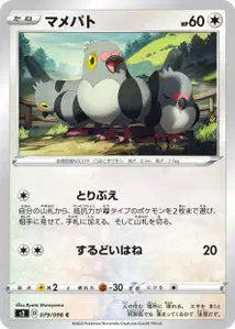 Dusselgurr (Pidove) – s2 079/096