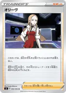 Olivia (Oleana) – s2 090/096