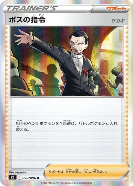 Befehl vom Boss – s2 092/096, japanische Karte