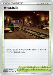 Galar-Mine 1 (Galar Mine) – s2 093/096