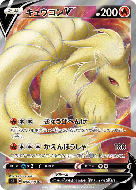 Vulnona V – s2 098/096, japanische Karte