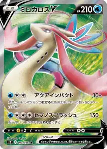 Milotic V (Milotic V) – s2 099/096