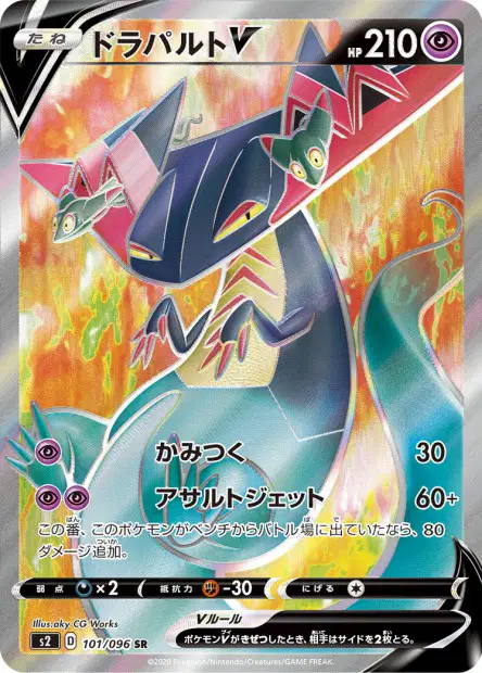 Katapuldra V – s2 101/096, japanische Karte