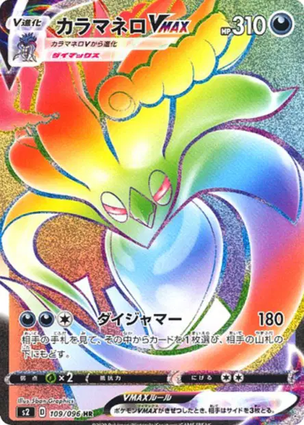 Calamanero VMAX – s2 109/096, japanische Karte