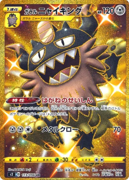 Galar-Mauzinger – s2 113/096, japanische Karte