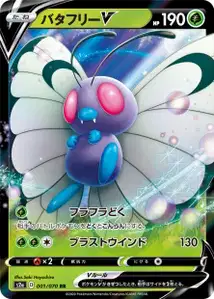 Smettbo V (Butterfree V) – s2a 001/070