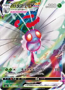 Smettbo VMAX (Butterfree VMAX) – s2a 002/070