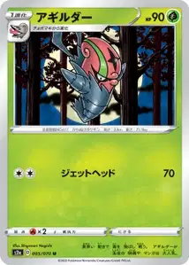 Hydragil (Accelgor) – s2a 005/070