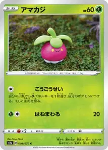 Frubberl (Bounsweet) – s2a 006/070