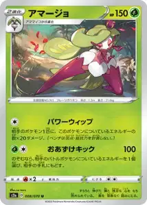 Fruyal (Tsareena) – s2a 008/070