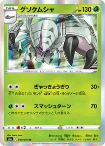 Tectass (Golisopod) – s2a 010/070