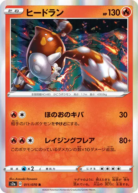 Heatran – s2a 011/070, japanische Karte