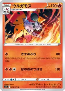 Ramoth (Volcarona) – s2a 013/070