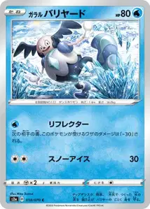 Galar-Pantimos (Galarian Mr. Mime) – s2a 018/070