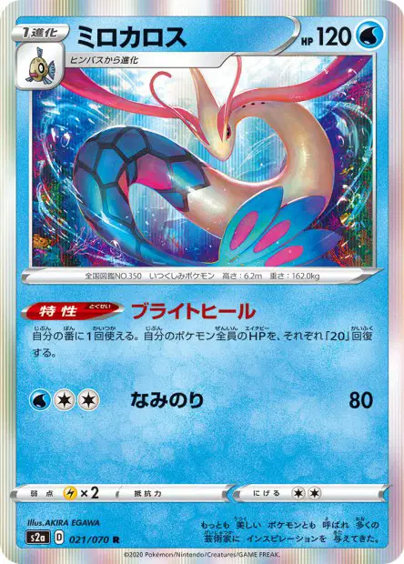 Milotic – s2a 021/070, japanische Karte