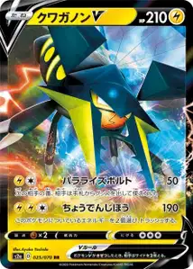 Donarion V (Vikavolt V) – s2a 025/070