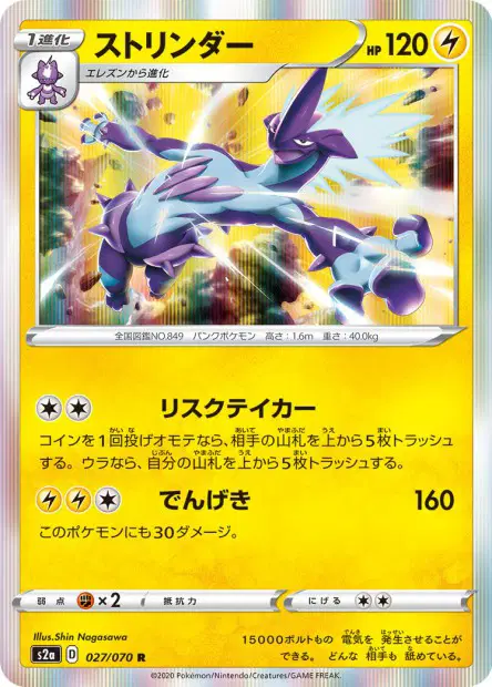 Riffex – s2a 027/070, japanische Karte
