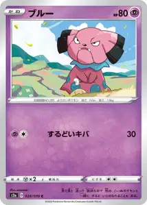 Snubbull (Snubbull) – s2a 028/070