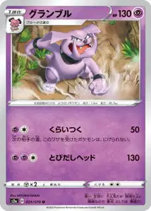 Granbull (Granbull) – s2a 029/070