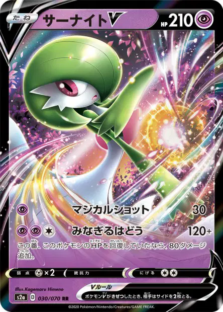 Guardevoir V – s2a 030/070, japanische Karte